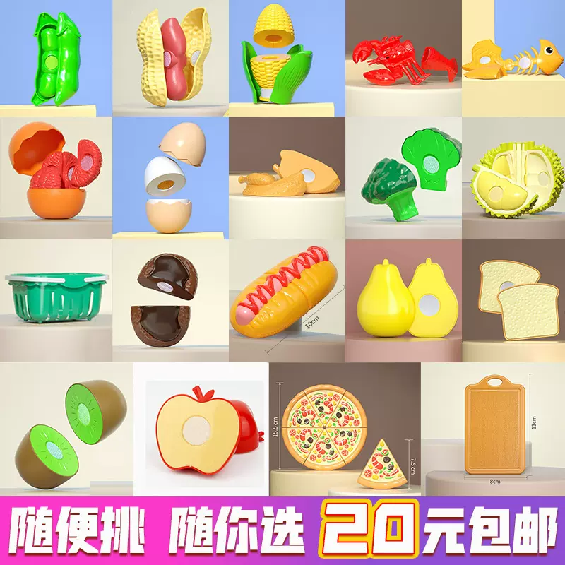 蔬菜散装切水果玩具可剥皮儿童厨房煮饭玩具仿真益智过家家切切乐