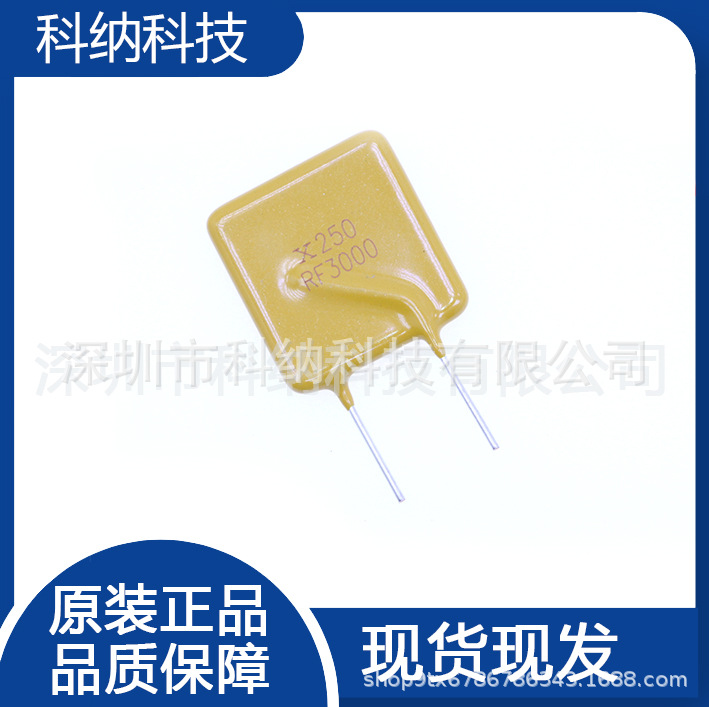 优质|  直插可恢复保险丝 220V/250V 3A 3000MA PPTC 插件自恢复