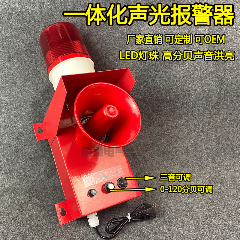 DWJSJ-II天车行车一体化声光报警器LET-230工业警示灯电子蜂鸣器