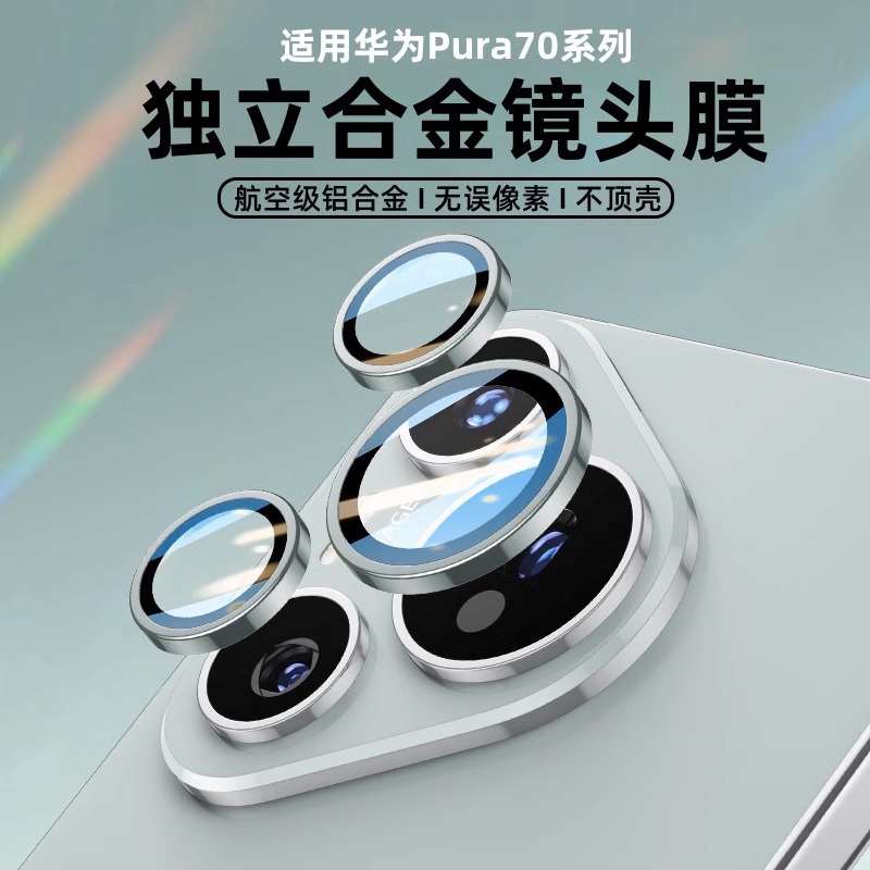 Suitable for Huawei Pura80 Lens Film Pura70Pro Camera Protective Film Full Coverage Ultra