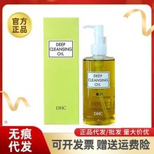 日本DHC橄榄卸妆油200mL深层清洁眼唇脸部天然温和不油腻