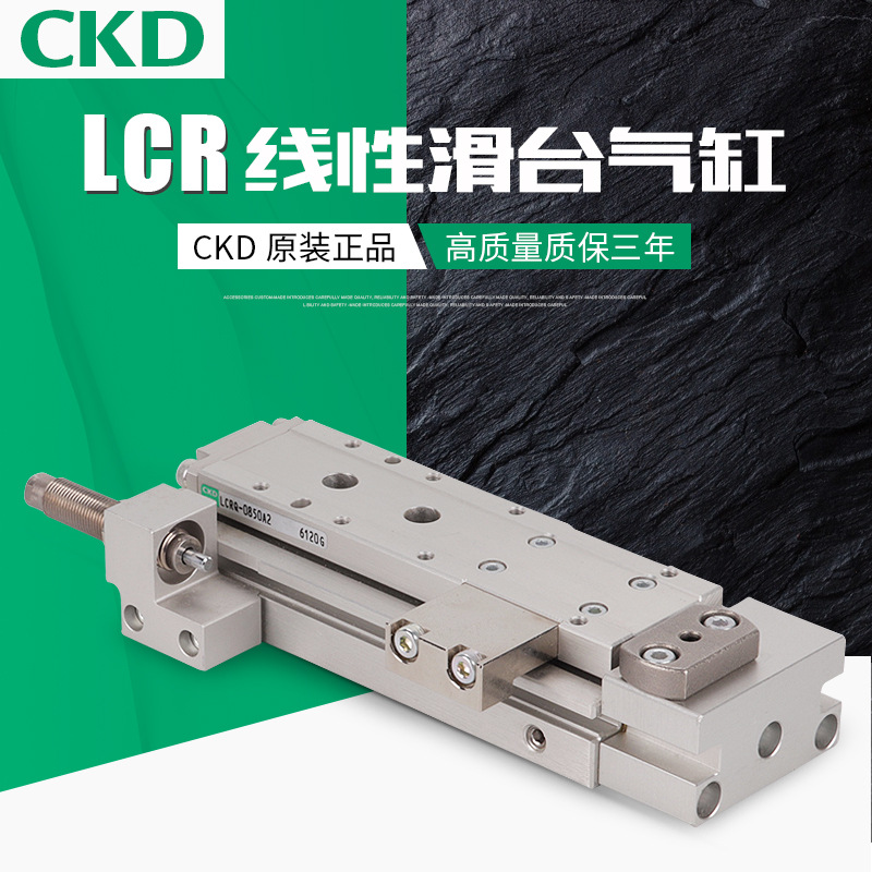 CKD线性双作用滑台气缸LCR-20-100-T0H-D-A5