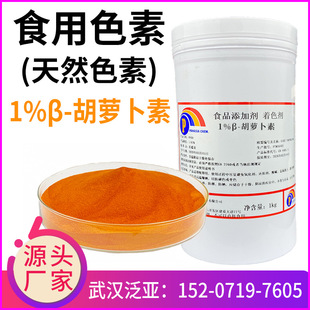 ����ʳ����Ȼɫ��&beta;-���}����1% ��ĩˮ���Գ��S��ɫ��