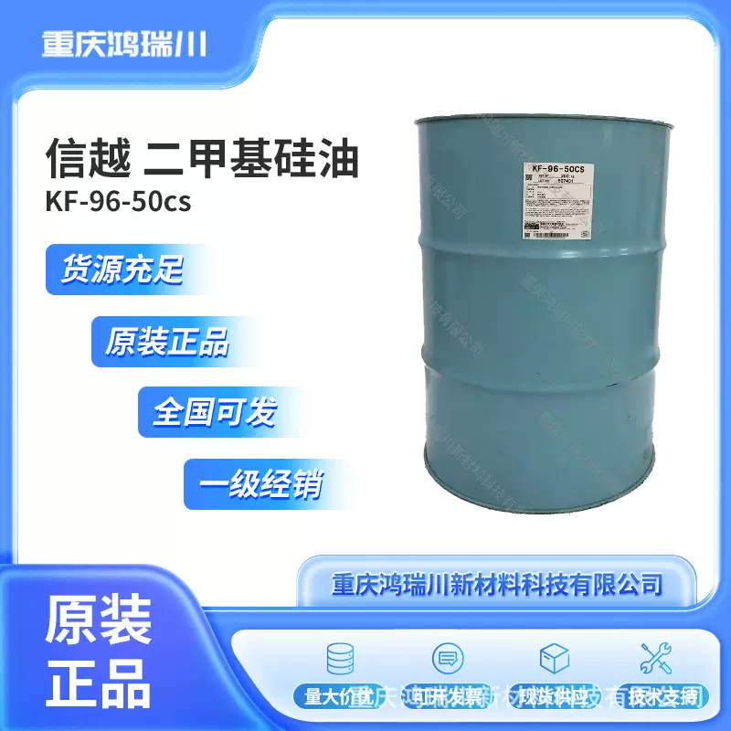 进口硅油 日本信越 KF-96-50CS 日本产