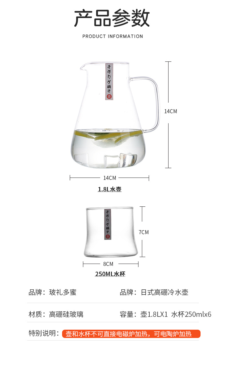 日式冷饮壶杯套装_09