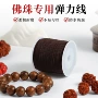 包芯佛珠串手串弹力线