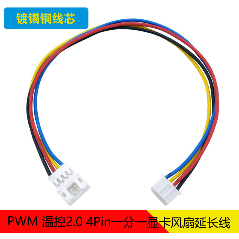 显卡风扇延长线2.0p 2.54p 4pin 电脑显卡风扇转接线供电电源线