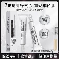 韦雪推荐密集光感塑颜水光面霜 补水保湿嫩肤不油腻冬季补水面霜