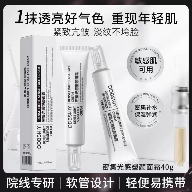 韦雪推荐密集光感塑颜水光面霜 补水保湿嫩肤不油腻冬季补水面霜|undefined