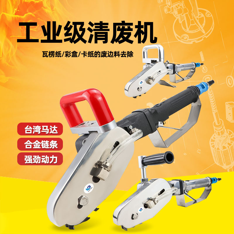 台湾原装速豹气动清废机瓦楞纸卡纸彩盒除废机排废机打边机链条