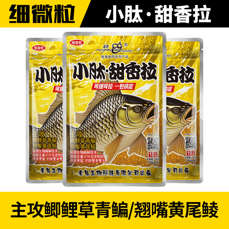 Pequeño peptídeo antiguo, peptídeo dulce, cebo de alta proteína, cebo de pescado, un paquete de sabor a leche de carpa cruzada.