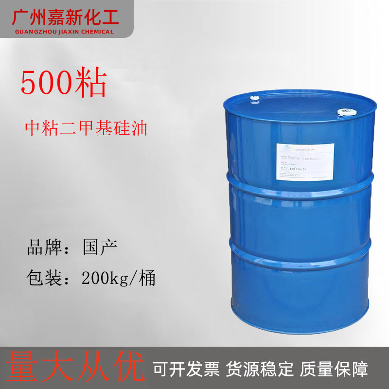 CM200-500粘 聚二甲基硅氧烷 润滑成膜剂 嘉新500粘二甲基硅油