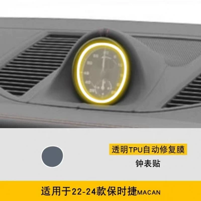 Suitable for 22-24 Porsche macan protective film navigation screen film gear central control interior film modification (Car interior film) - clock-film
