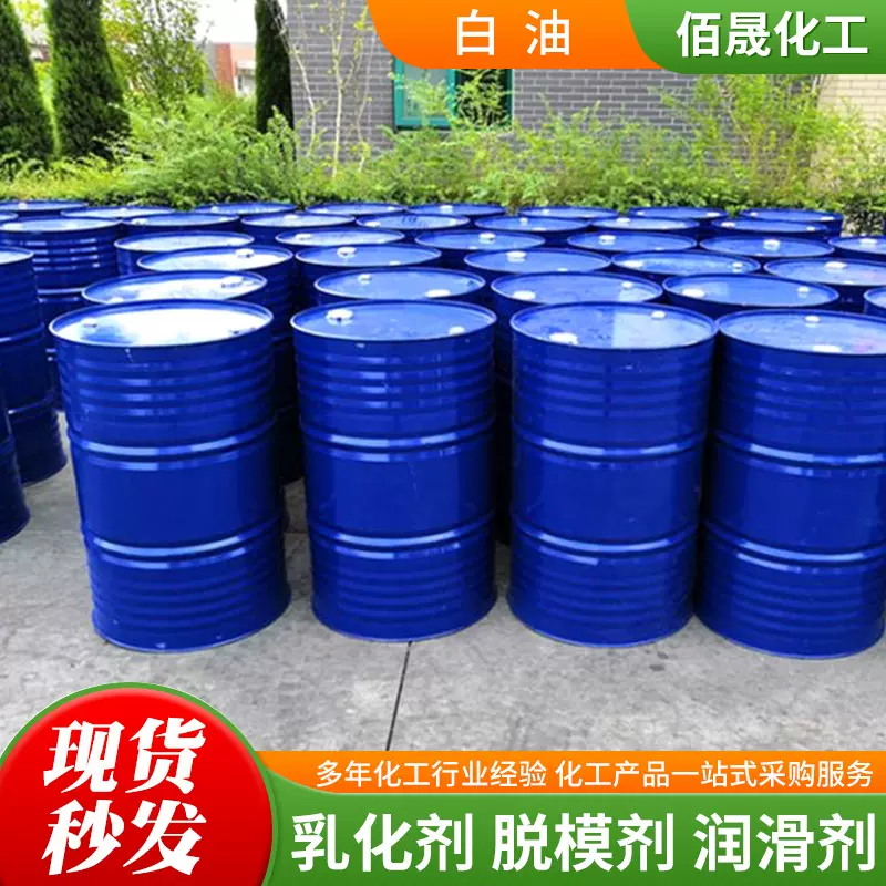 白油现货供应高含量多型号润滑白矿油无色无味化妆品级别 白油