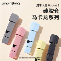 DJI Osmo Pocket3 シリコン保護ケース、Osmo Pocket カメラ用シリコンケース、スクリーンケース（標準）に適用