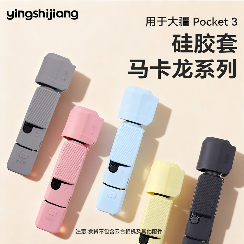 DJI Osmo Pocket3 シリコン保護ケース、Osmo Pocket カメラ用シリコンケース、スクリーンケース（標準）に適用|undefined