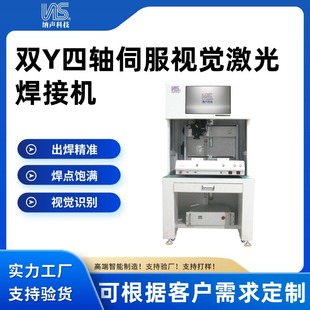 Laser Automatic Welding Machine Customized Hardware Welding Point Stainless Steel Aluminum Flange Laser Welding Machine Bathroom Water Meter Case