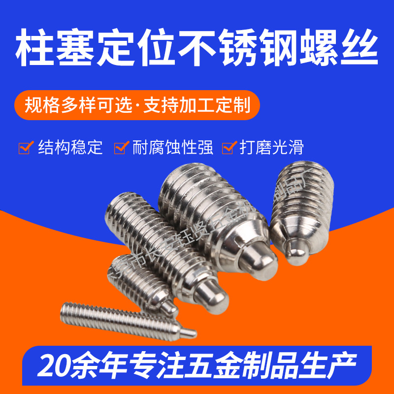 现货供应圆头紧定内六角螺丝非标弹簧手拧螺钉柱塞定位不锈钢螺丝