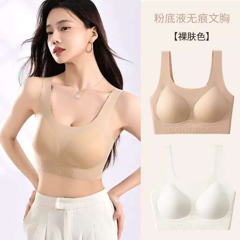 新款无痕粉底液隐形内衣女士固定杯大胸显小舒适无痕透气不透文胸