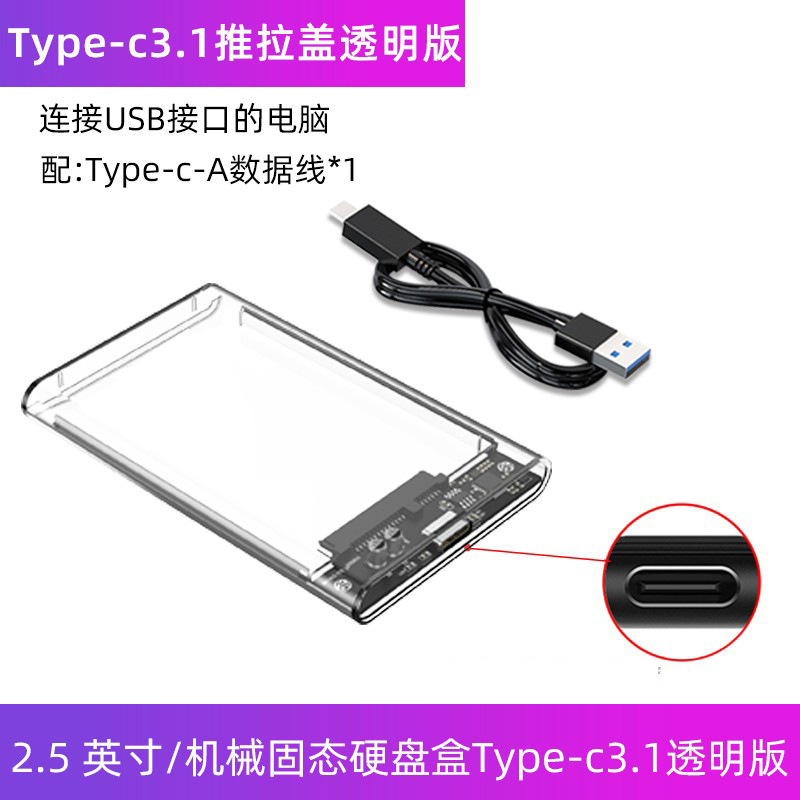スポット USB3.0 モバイル ハード ドライブ ボックス 2.5inch ノートブック typec シリアル ポート sata ソリッド ステート外部 ssd|undefined