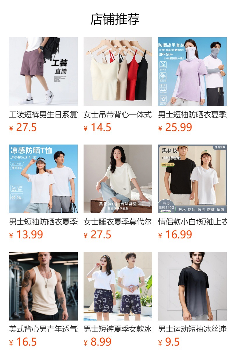 预览状态下无法点击,发布后,可点击跳转到对应的商品页面