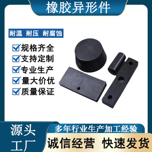 Non-Standard Rubber Special-Shaped Parts, Shock-Absorbing Parts, Miscellaneous Rubber-Coated Wheels, Silicone Parts, Rubber Processing Shock Absorbers