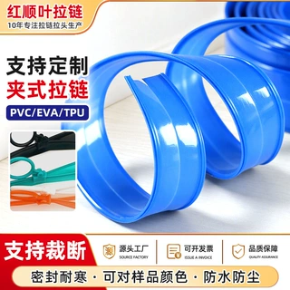定制PVC EVA TPU夹式拉链 密封耐寒凹凸扣拉链条防水塑料拉链码装