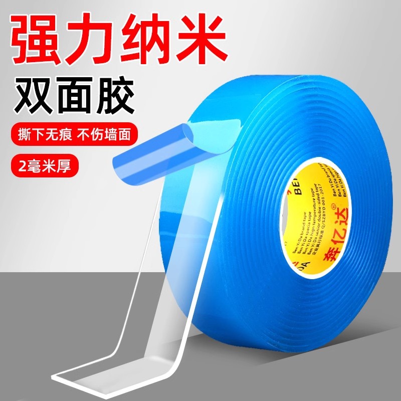 强力双面胶高粘度蓝膜纳米无痕胶贴透明家用固定墙面汽车用车载贴