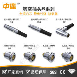 中连 0B系列航空插头IP50针公头孔母插座铜合金镀珍珠铬通信设备