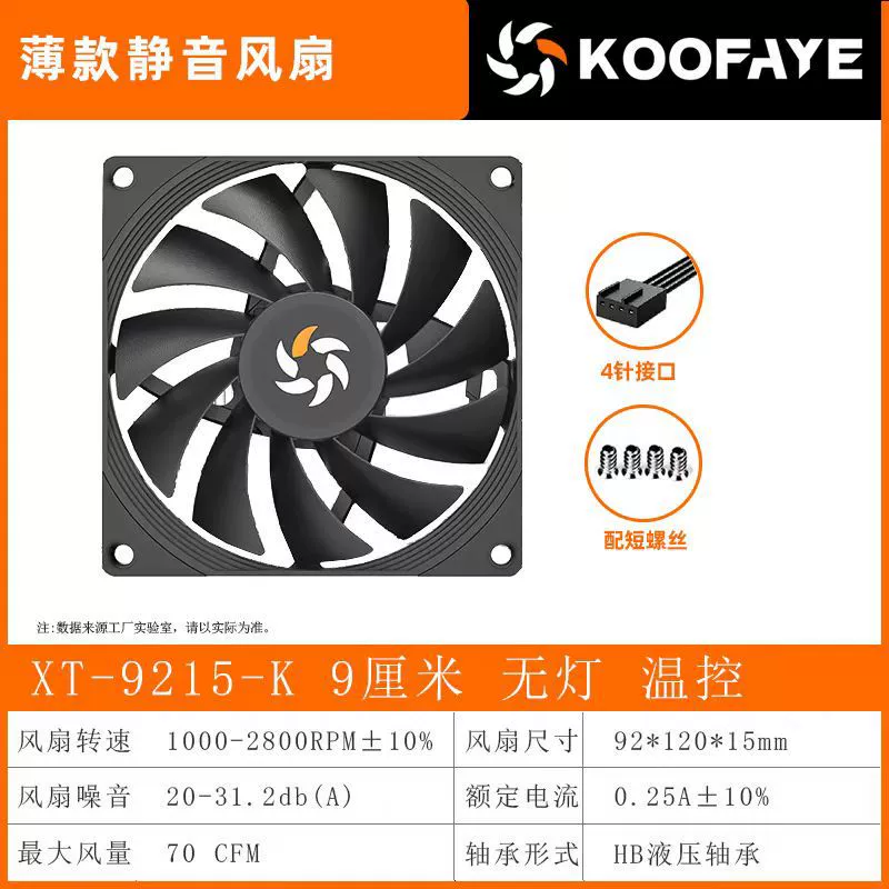 KOOFAYE XT-122015 ультратонкий 15 мм толщиной 12 см корпус охлаждающий вентилятор PWM управление температурой бесшумная лента соединение