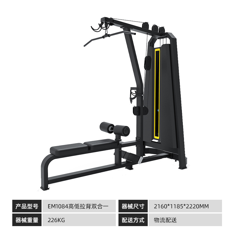 Equipo de entrenamiento de pull-down de alta posición para pull-down de alta y baja espalda integrada especial para entrenamiento de fuerza muscular gimnasio comercial