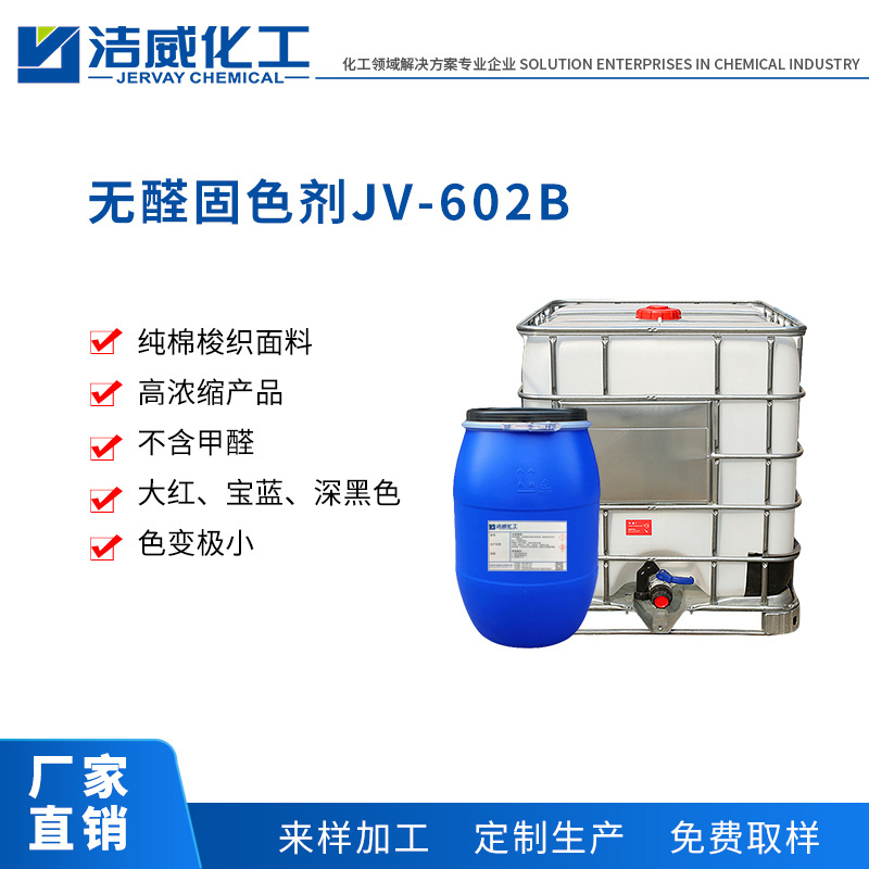 Woven Cotton Fixative JV-602B activity printing Fixative Improving fastness Dongguan