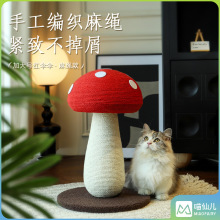 喵仙儿猫爬架蘑菇剑麻猫抓板不掉屑磨爪小型猫架不占空间猫咪玩具