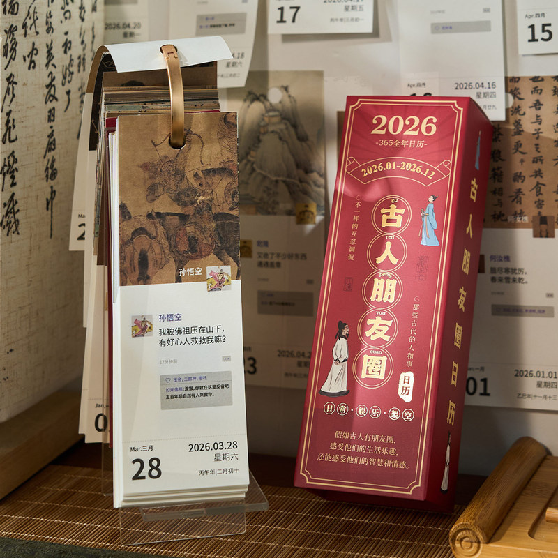 Zaomu 2026 Ancient People's Friendship Circle Desk Calendar Ancient Style Illustration Creative Student Calendar Check-In Book Desktop Ornament