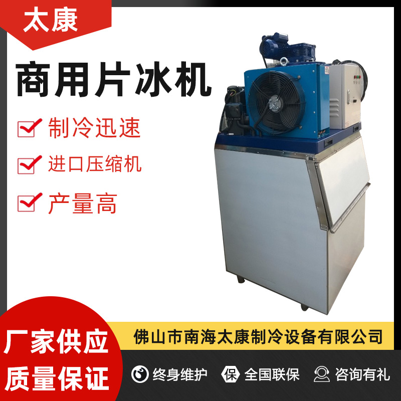 300公斤小型超市海鲜自助餐厅水产品鳞片制冰机冰片工厂急冻
