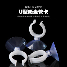 加厚u型管墙上进出水管吸盘管卡扣挂钩管卡子鱼缸灯管子管扣电线