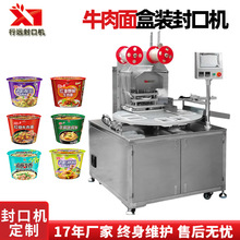 泡面桶片膜封口机  塑料盒装真空气调机 方便面封膜机厂家定制