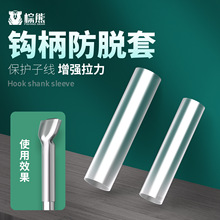 大物青鱼钩保护套钩柄防滑防脱套子线防磨套透明热缩管巨物钩套管