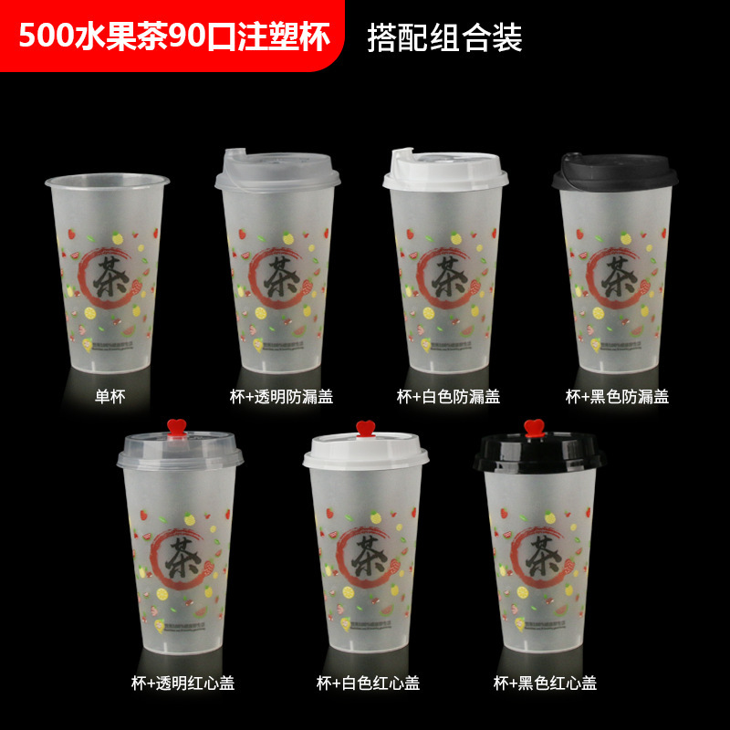 一次性注塑奶茶杯90口径果汁杯奶茶摆摊外卖打包柠檬水珍珠饮料杯|undefined