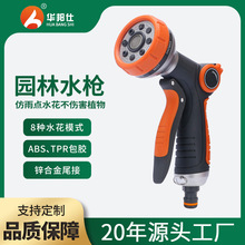 厂家供应8功能包胶水枪花园水管园林浇菜花洒喷水枪浇水洗车
