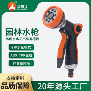Factory supply 8-function plastic water gun garden water pipe garden watering shower water gun watering car washing