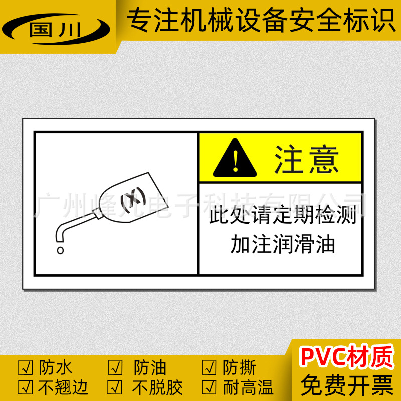 此处请定期检测加注润滑油标识机械仪器标示设备加油安全警示标签