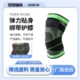 透气运动跨境弹力护膝