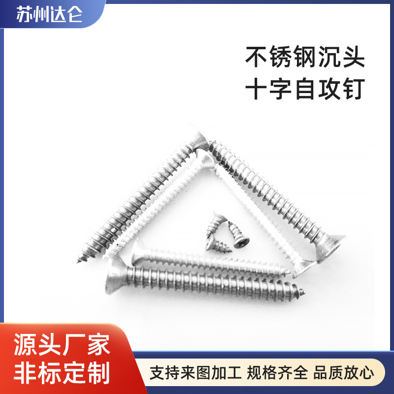 304不锈钢 沉头十字自攻钉 平头自攻螺丝GB846 M2.9*6.5-M2.9*32