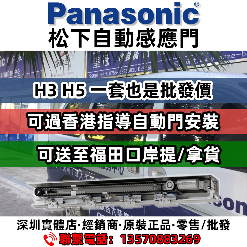 Unidad de puerta automática Panasonic H3 puerta de inducción de vidrio eléctrica de traducción controlador de motor de instalación y mantenimiento de puerta de vidrio