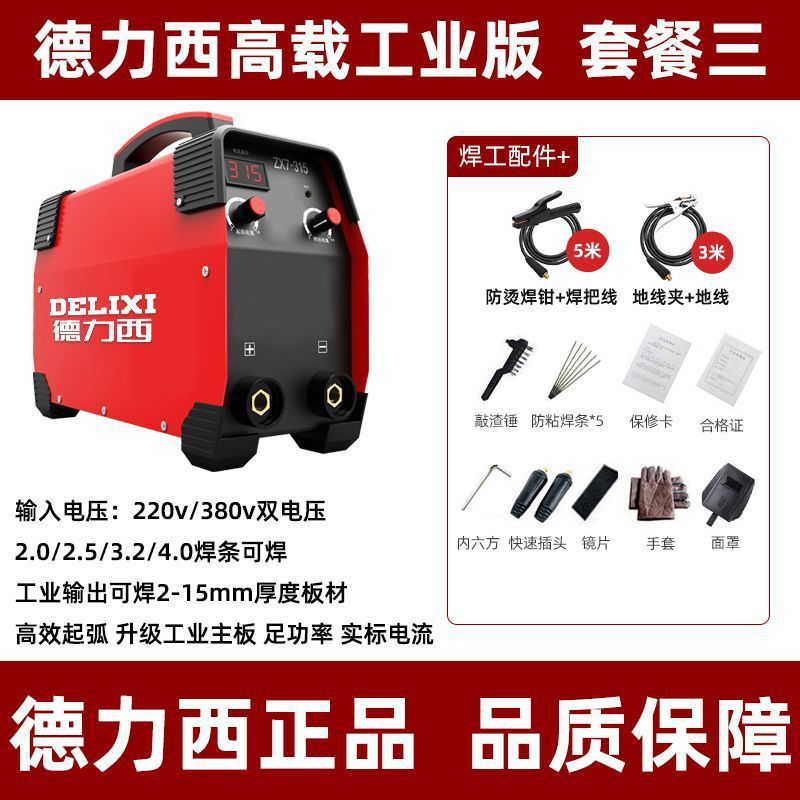 Delixi 315 電気溶接機工業用グレード 220v380v 家庭用小型デュアル電圧 250 DC 全自動|undefined