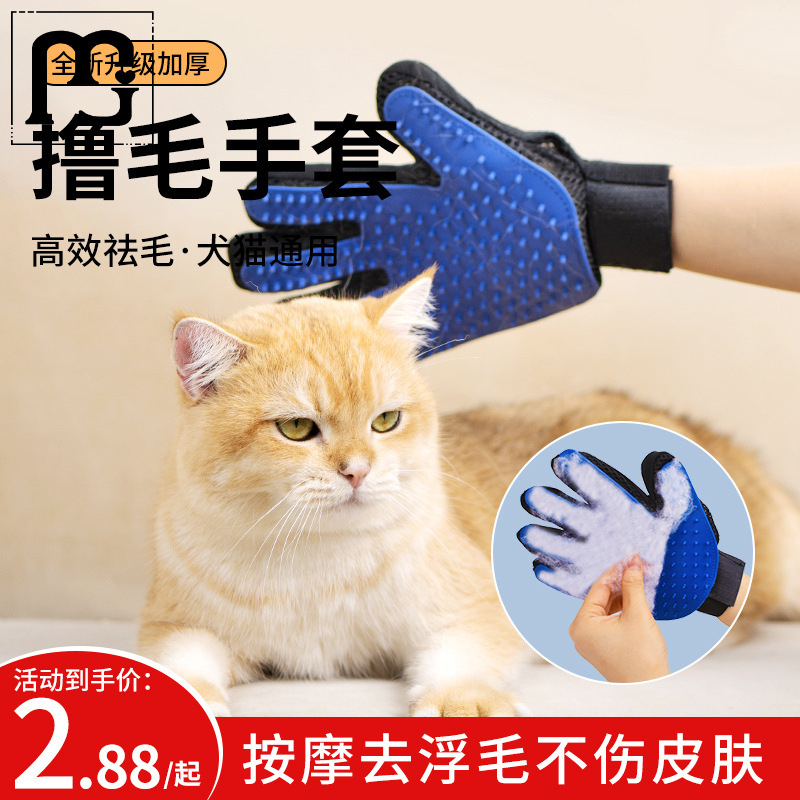 撸猫手套猫梳子除毛刷去浮毛神器狗狗梳子猫毛刷洗澡按摩猫咪用呗