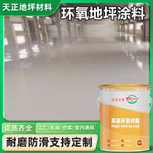 水性环氧树脂地坪漆防滑耐压耐脏地平漆仓库车间彩砂自流平地板漆