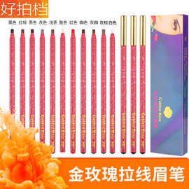 纹绣金玫瑰防水防汗防麻化妆师眉笔 眉形设计定位拉线眉笔不晕染