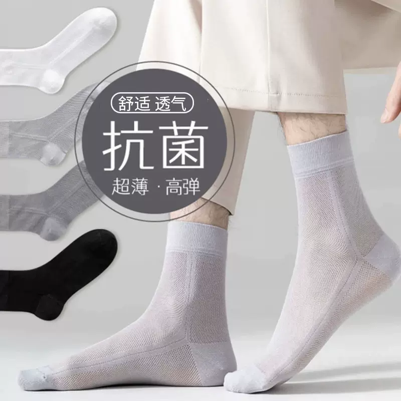男士中筒袜子夏季薄款精品灰色男款商务袜子网眼吸汗透气春秋男袜
